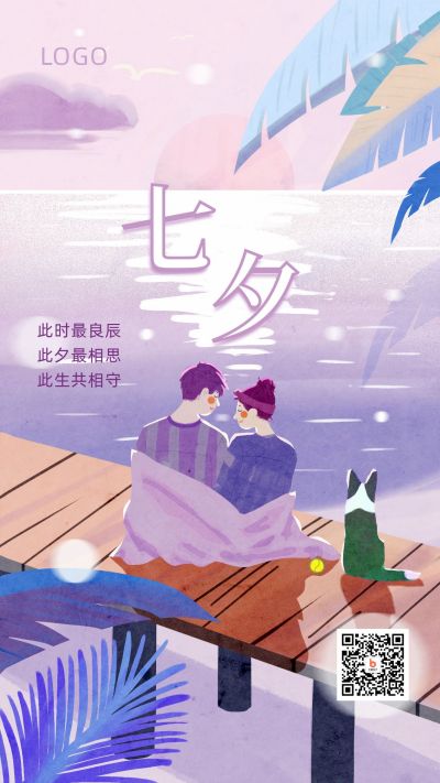 紫色夕阳情侣七夕手机海报 模板ID：750