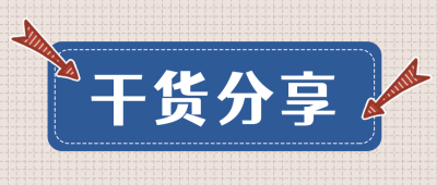 简约大字干货分享手账风公众号首图 模板ID:3893