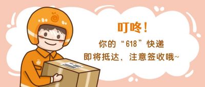 双十一双十二快递签收快递员创意趣味手绘公众号首图 模板ID:3185