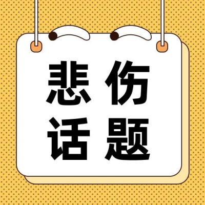 通用坏笑小黄脸表情话题讨论独家周刊趣味公众号次图 模板ID：4279