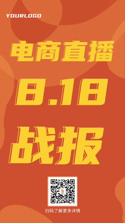 818电商直播优惠福利活动手机海报 模板ID:337