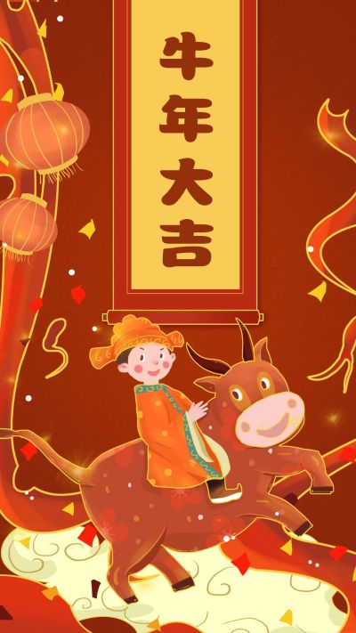 牛年元旦新年快乐手机海报 模板ID：4490