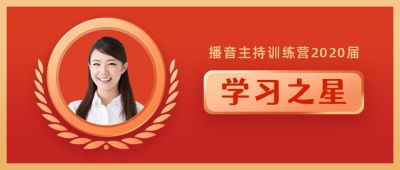 学习之星喜报表彰人物头像红色公众号首图 模板ID：4084