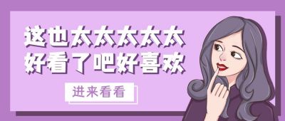 喜欢心动表情公众号首图 模板ID:4710