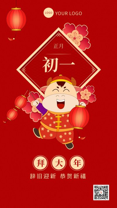 手绘大年初一春节喜庆插画手机海报 模板ID:4875