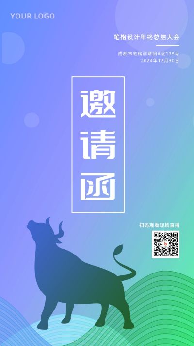 牛年年会邀请函蓝绿渐变商务通用手机海报 模板ID：4700