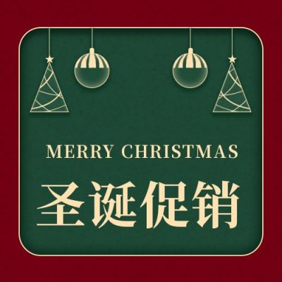 简约圣诞节促销活动公众号次图 模板ID:4285