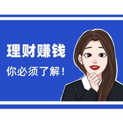 赚钱理财卡通白领女孩蓝色简约公众号次图 模板ID:4747