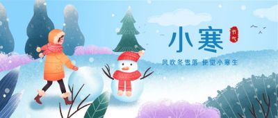 手绘冬景小寒公众号首图 模板ID:4473