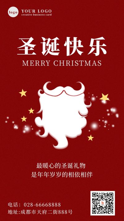 圣诞节大胡子祝福手机海报 模板ID：3950