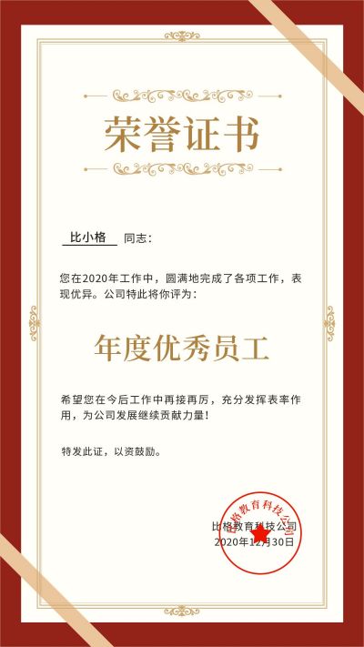 简约大气荣誉证书优秀员工奖状手机海报 模板ID:3981