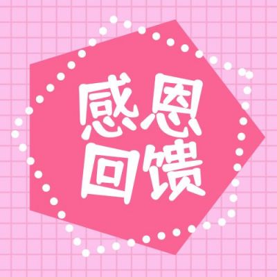 感恩节促销活动粉嫩可爱公众号次图 模板ID：3040