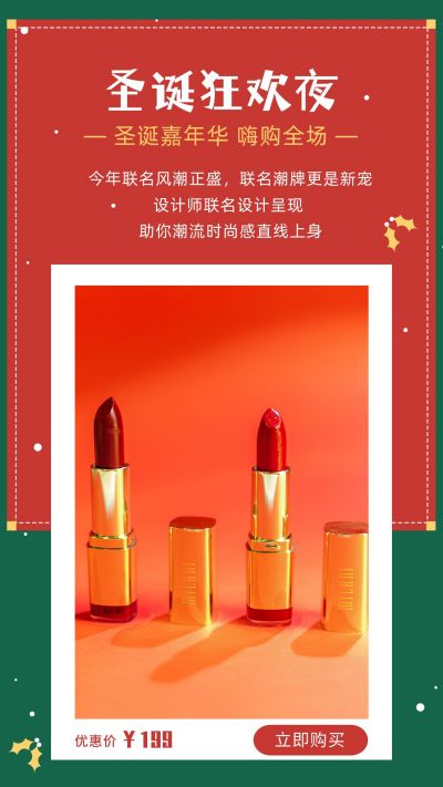 圣诞节绿色背景撞色电商促销活动竖版配图 模板ID：3904