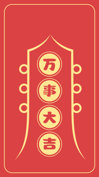新年许愿祈福万事大吉红色手机壁纸 模板ID：4005