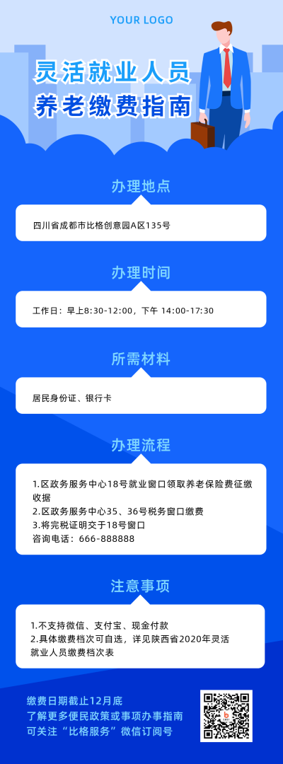蓝色政务养老医疗保险缴费办理流程长图海报 模板ID:2623