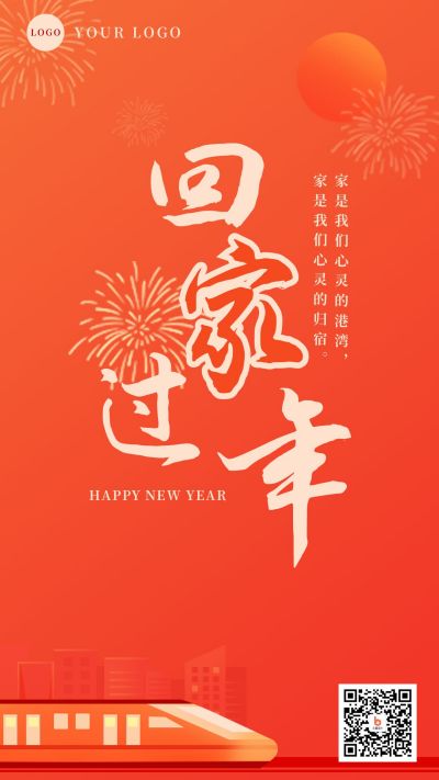 春节回家过年手机海报 模板ID:4271