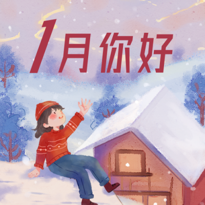 一月你好冬天雪景可爱女孩卡通手绘公众号次图 模板ID:4390