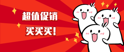 红色背景双十一双十二电商剁手购物促销趣味可爱表情包公众号首图 模板ID：2457