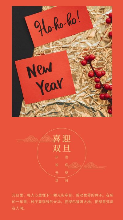 暖冬暖心喜迎双旦竖版配图 模板ID：4413