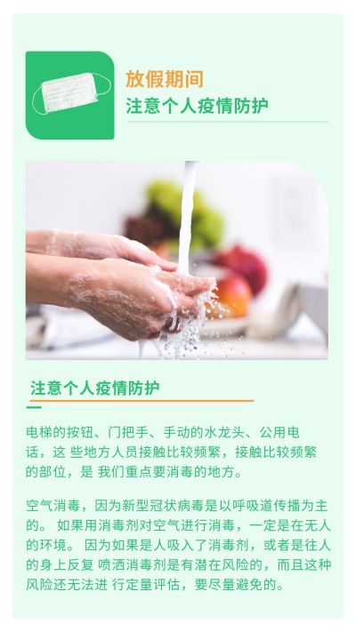 绿色背景假期防疫小技巧竖版配图 模板ID：4657