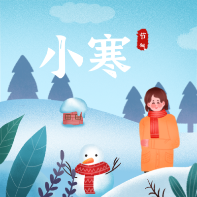 手绘冬景二十四节气小寒公众号次图 模板ID:4462