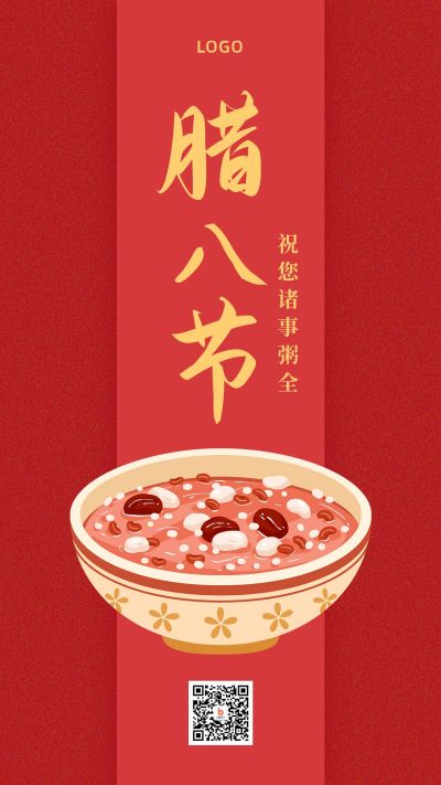 腊八节手绘腊八粥简约大气红色手机海报 模板ID：4873