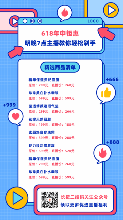 蓝色背景电商双十一双十二直播预告商品清单宣传海报 模板ID：2715