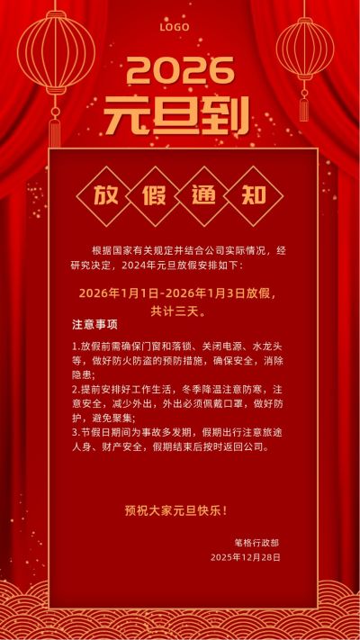 企业元旦新年春节放假通知手机海报 模板ID：4227