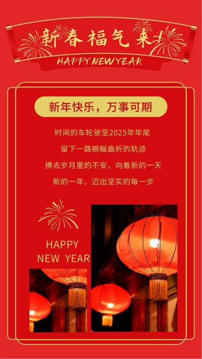 元旦节新年春节卷轴创意喜庆竖版配图 模板ID：4841