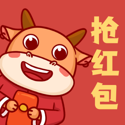 抢红包可爱牛牛卡通手绘红色公众号次图 模板ID：4554