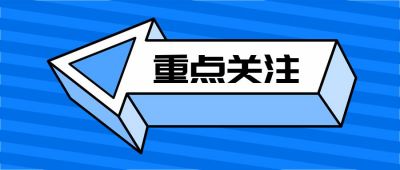 蓝白立体箭头重点关注消息资讯简约通用公众号首图 模板ID：3598