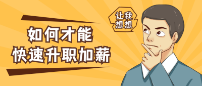 插画表情思考娱乐热点公众号首图 模板ID:4728