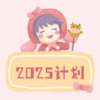 新年计划清单卡通手绘可爱女孩牛年公众号次图 模板ID:4010