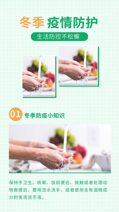 冬季个人疫情防护小技巧竖版配图 模板ID:4670