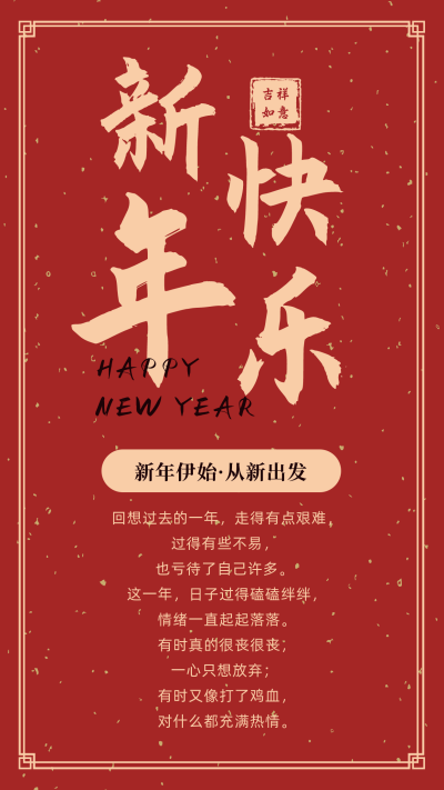 红色中国风元旦新年春节竖版配图 模板ID：4671