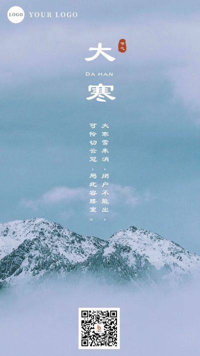 大寒实景二十四节气手机海报 模板ID:4714