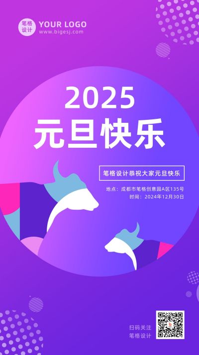 元旦时尚蓝紫渐变商务通用手机海报 模板ID：4697