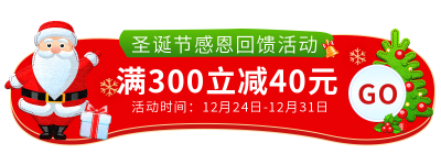 圣诞节红色促销打折活动胶囊banner 模板ID：3984