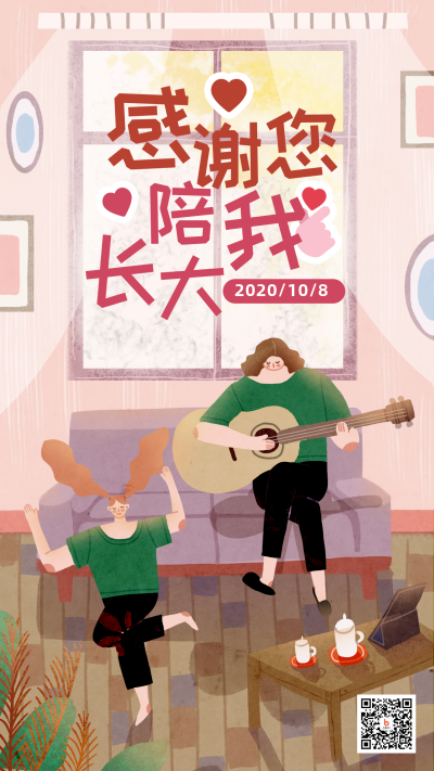 粉色小清新插画风卡通人物亲子活动手机海报 模板ID：2200