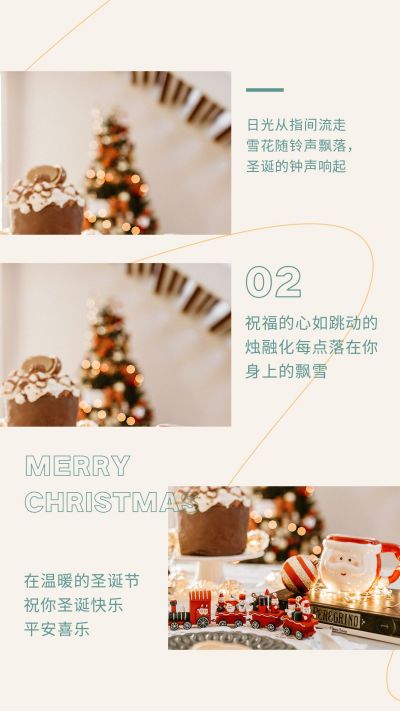 祝福你圣诞快乐平安喜乐竖版配图 模板ID:4514