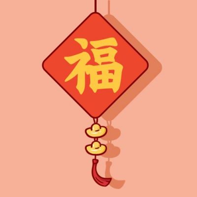 春节新年福字中国结简约通用公众号次图 模板ID：4742
