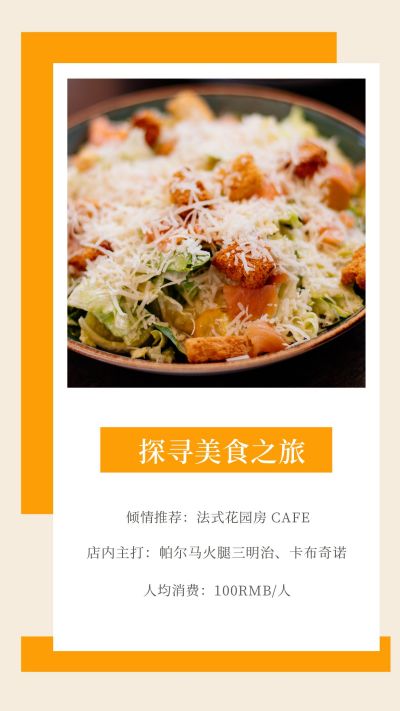 橙色重叠背景美食餐饮宣传竖版配图 模板ID:2774