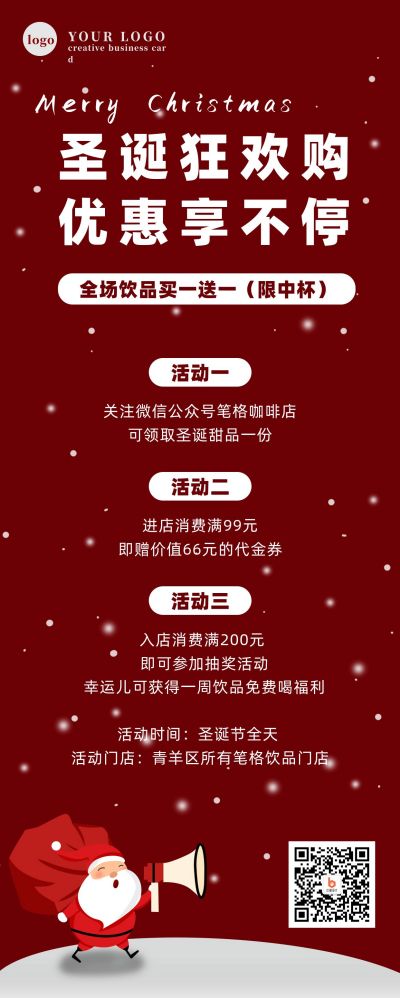 圣诞节圣诞老人通知活动促销长图海报 模板ID：3951