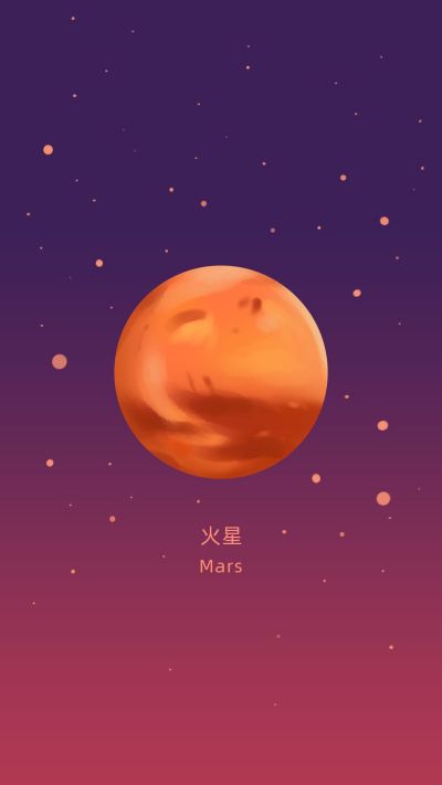 唯美梦幻星球行星火星晚安夜读手机壁纸 模板ID：2410