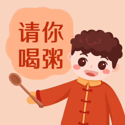 腊八节你吃腊八粥了吗手绘男孩公众号次图 模板ID:4883