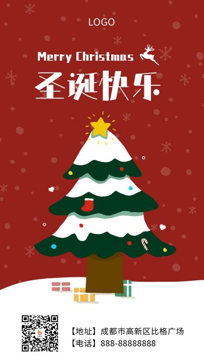 简约红色圣诞节祝福手机海报 模板ID:3992