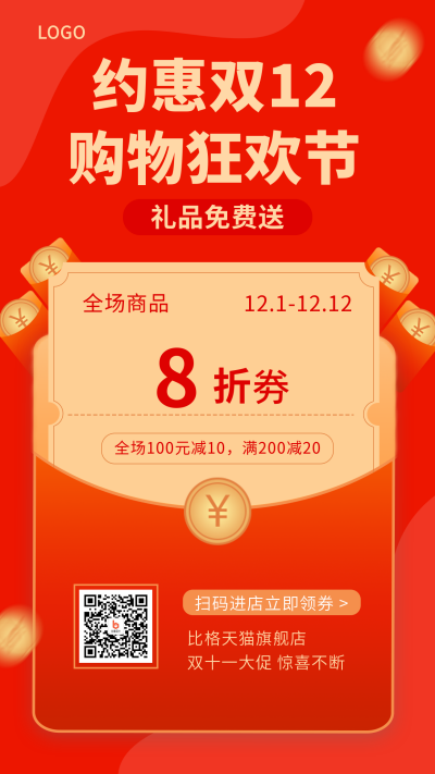 红色简约电商双十一双十二电商折扣促销手机海报 模板ID：2499