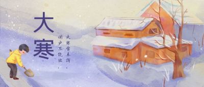 紫黄色梦幻大寒节气公众号首图 模板ID:4498