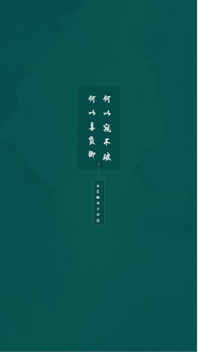 海棠墨绿中国风文字壁纸 模板ID：4521
