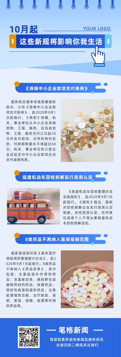 蓝色渐变通用政策规定时政民生点击手势长图海报 模板ID：1851